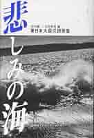 中古】 黒い涙 大震災詩集/文芸社/古田豊治 517Dz+yAu1L